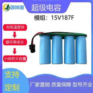 法拉电容15.2V180F锂离子模组物联网通信设备电源御坤源高频模组