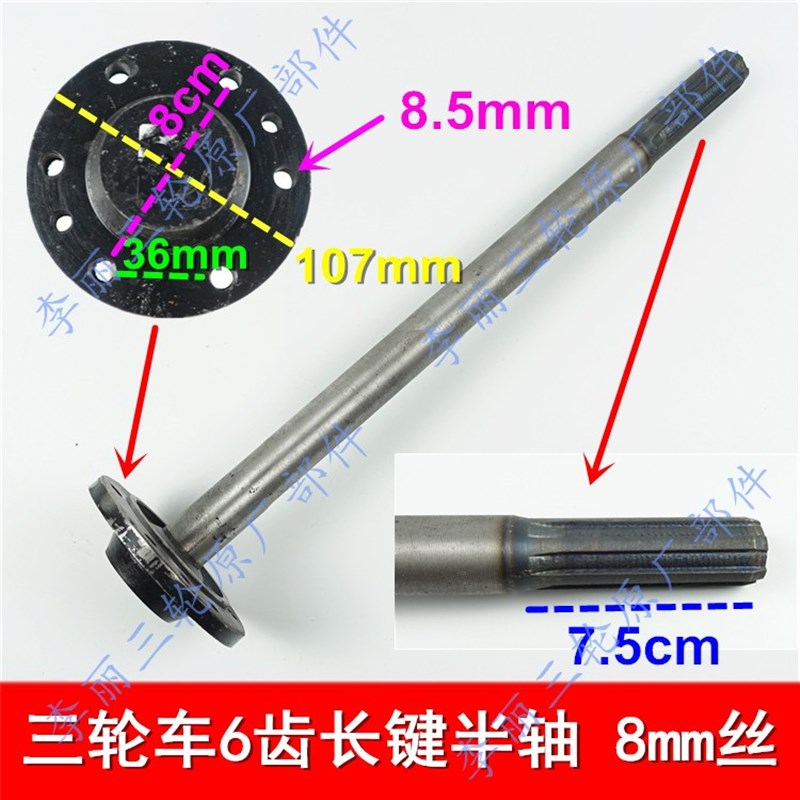 宗申隆鑫三轮车摩托车半轴带圆盘半轴6孔6齿花键24齿米键半轴配件
