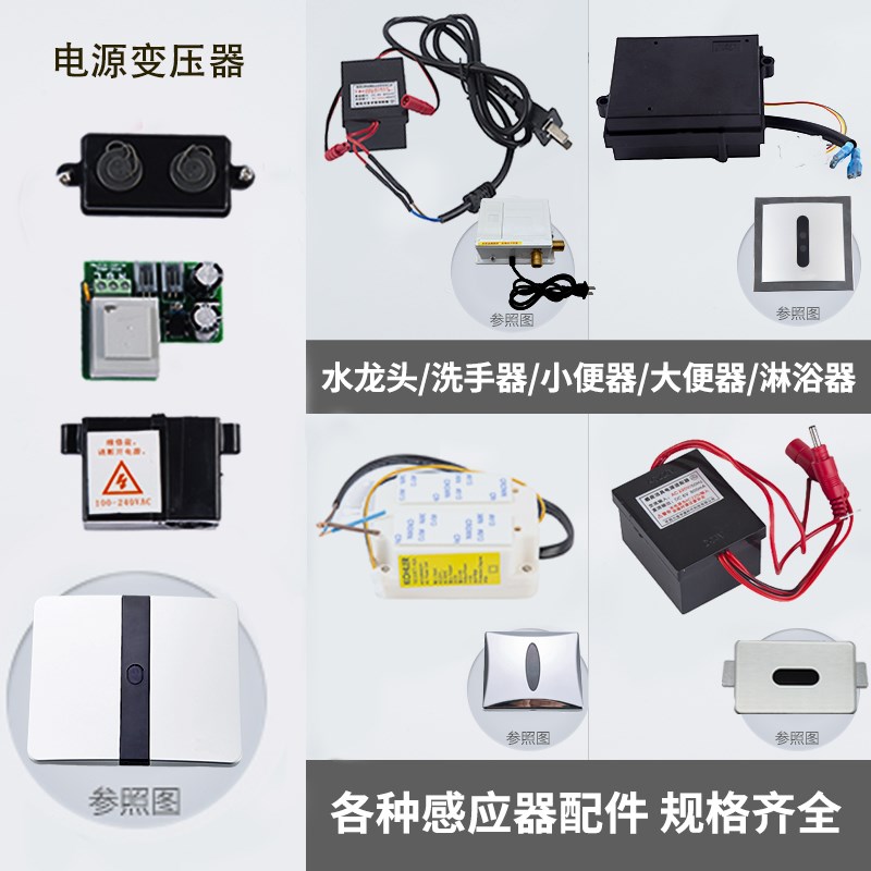 感应龙头洁具配件小便蹲便器220V伏电源变压器适配器6V伏开关电源