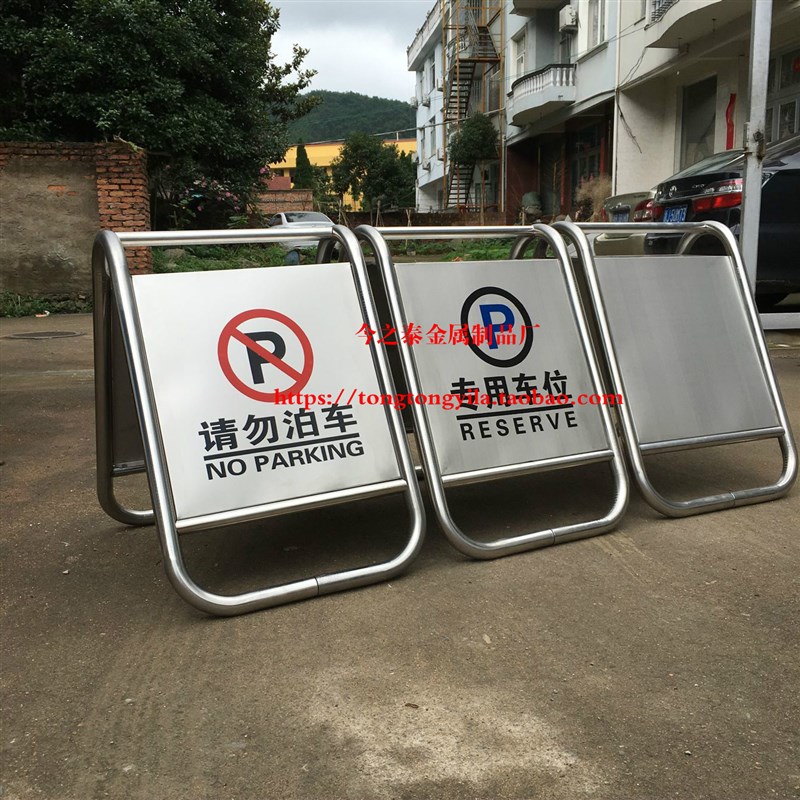 不锈钢禁止停车牌警示牌请勿泊车告示专用车位安全标识定做定制桩