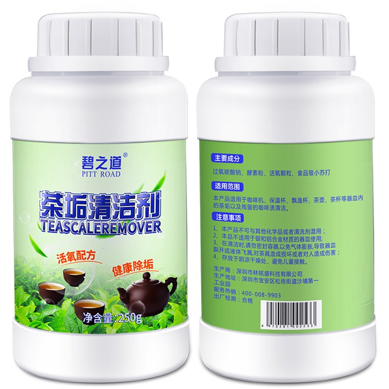 去茶垢清洁剂茶杯茶具清洗剂茶壶水杯茶渍水垢除垢粉神器食品级
