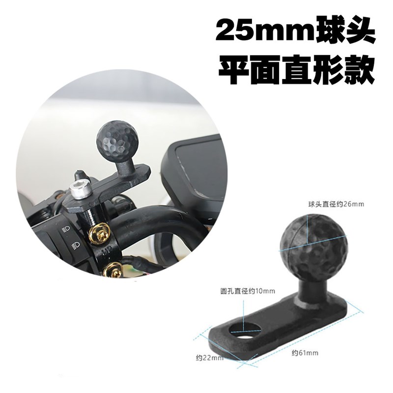 通用摩托车电动车改装配件后视镜座手机支架固定球头25MM导航支架