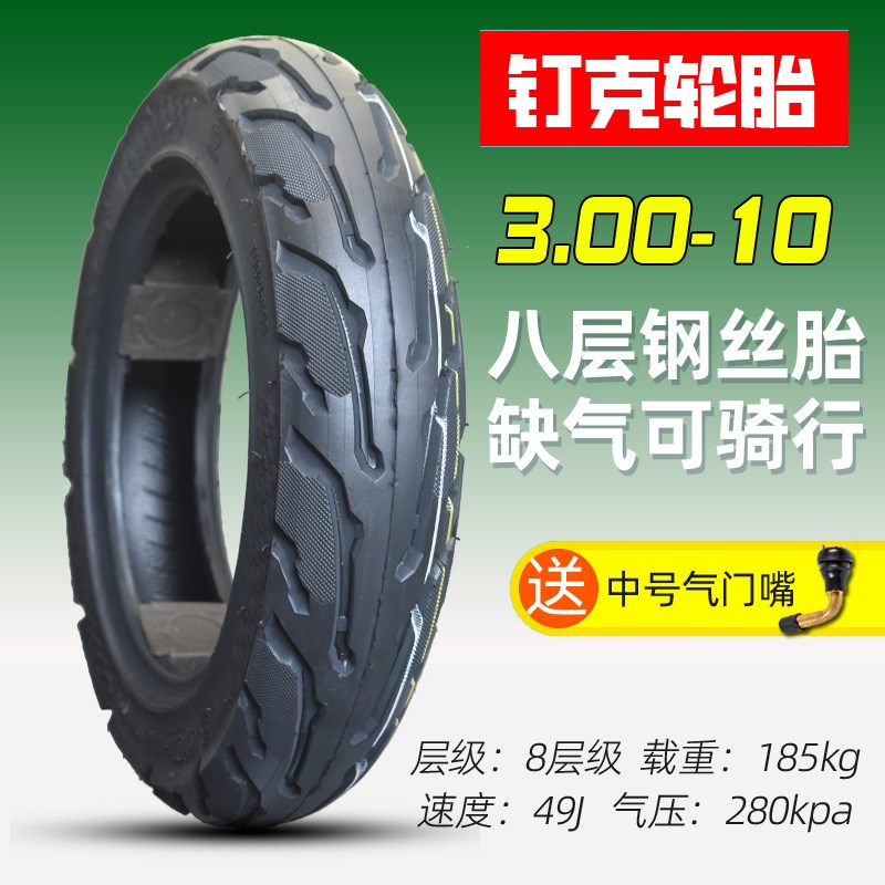 钉克电动车轮胎真空胎3.00-10强体8层14x3.2外胎踏板摩托车胎防滑
