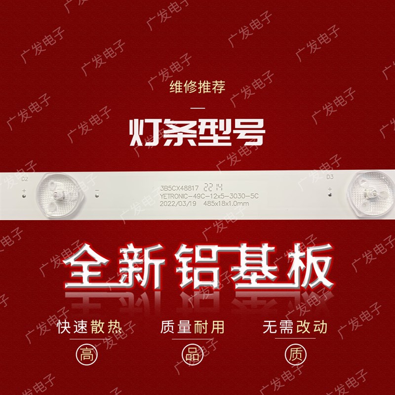 49寸拼接屏LTY490FHB-NV0灯条YETRONIC-49C-12*5-3030-5C监控器