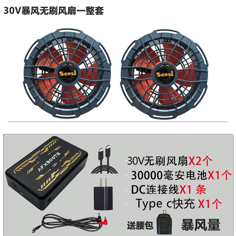 SENSI30V空调服配件28V无刷风扇衣服降温锂电池充电宝制冷工作服