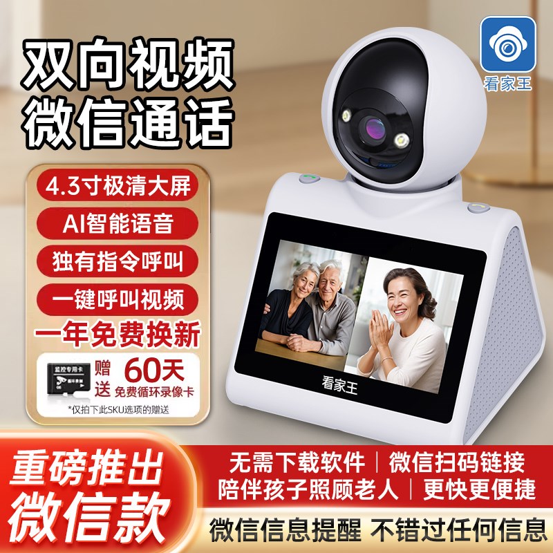 360度全方位室内摄像WiFi高清远程家用通话摄像头无死角全景监控