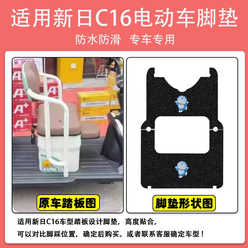适用新日C16电动三轮车脚垫丝圈防水防滑耐磨脚踩踏板垫卡通定制