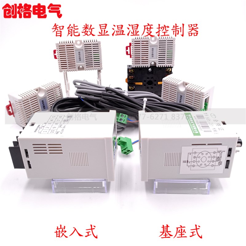 电子式智能数码显示温度控制器嵌入式基座式配电箱柜温湿控制开关