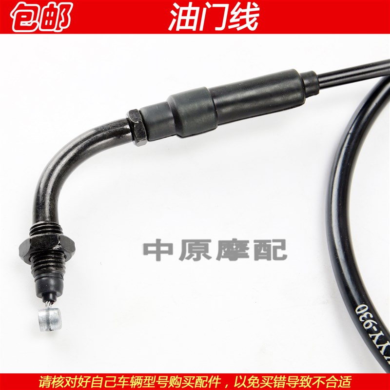 适配五羊本田锋朗锋格WH125-12/12A摩托车油门线加速加油拉线