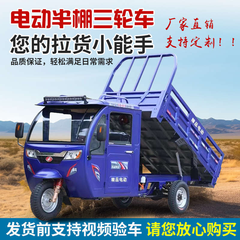 电动三轮车半封闭货运车拉货农用载重王半封闭加长平板快递车环卫