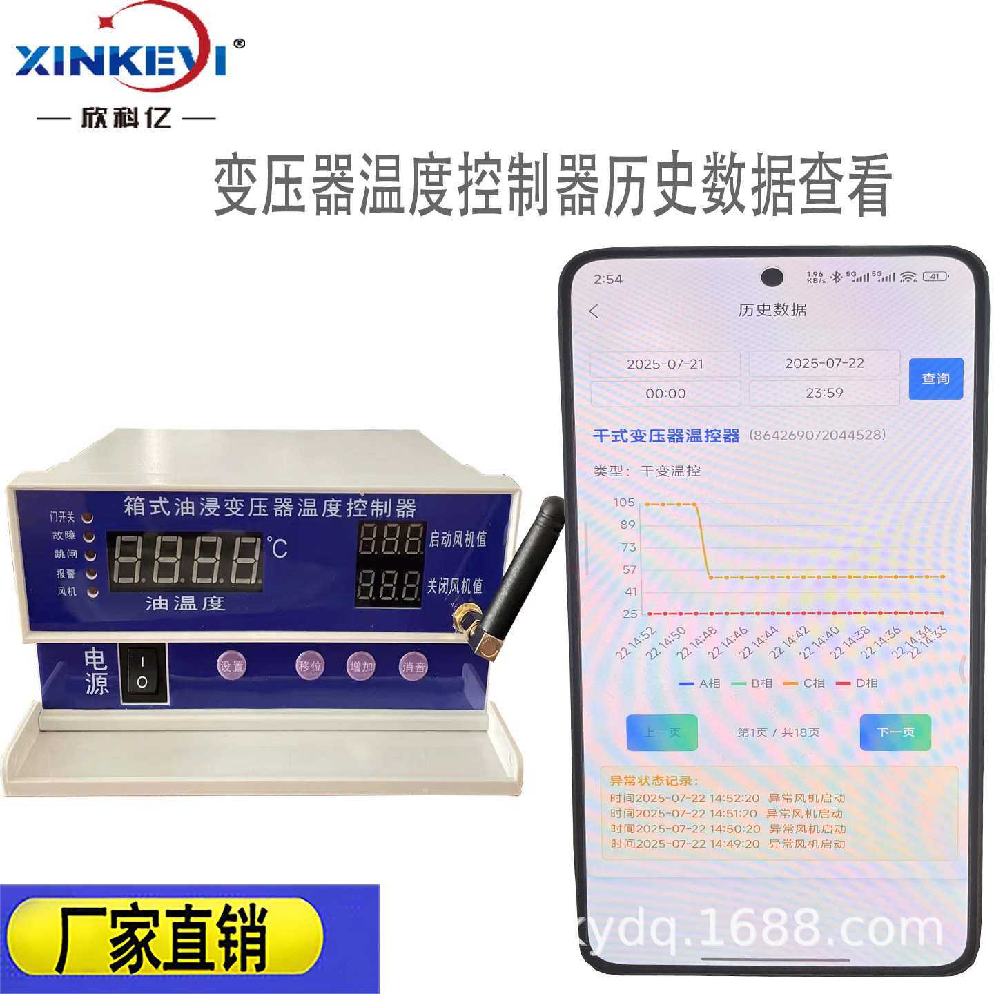 BWR-804ATH箱式变压器温度控制器 油面温控器 可手机APP后台监控,3C数码配件,USB灯,淘宝优惠券,粉丝福利购,淘宝优惠卷