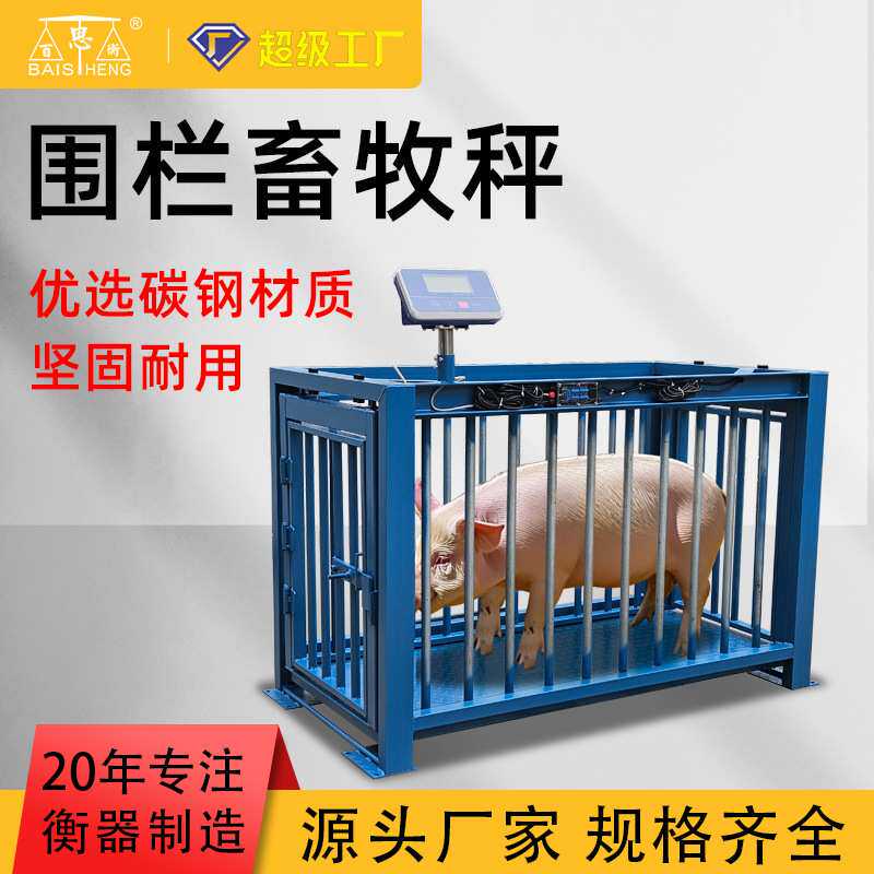 精准电子地磅称猪牛羊围栏台秤畜牧养殖称重磅秤3吨1吨过道地平秤