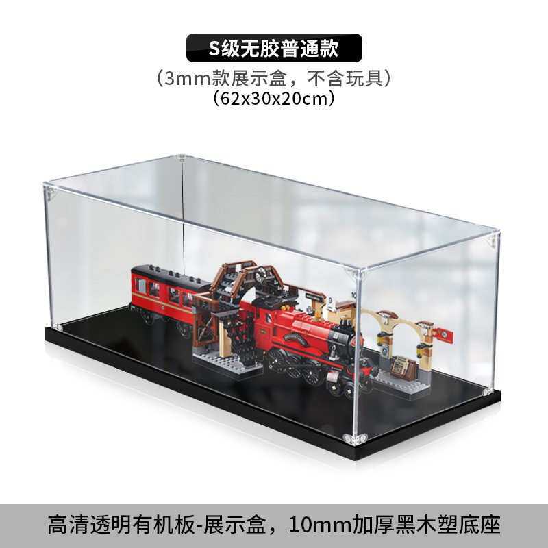 适用霍格沃茨特快列车 75955亚克力展示盒积木模型透明收纳防尘罩