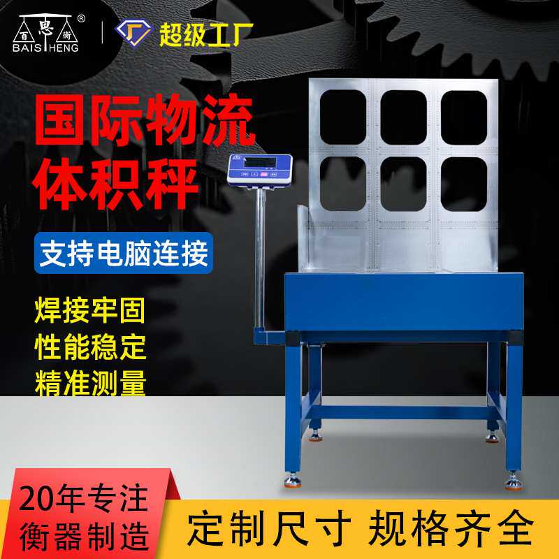 新款分拣物流称体积秤快递150kg秤测量材积尺寸电子秤不锈钢台秤