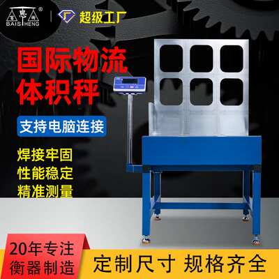 新款分拣物流称体积秤快递150kg秤测量材积尺寸电子秤不锈钢台秤