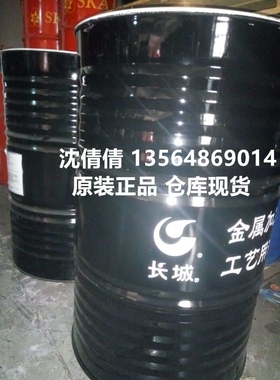 长城牌M0019B油性切削油 切削钻削磨削攻丝 黑色金属切削油170KG