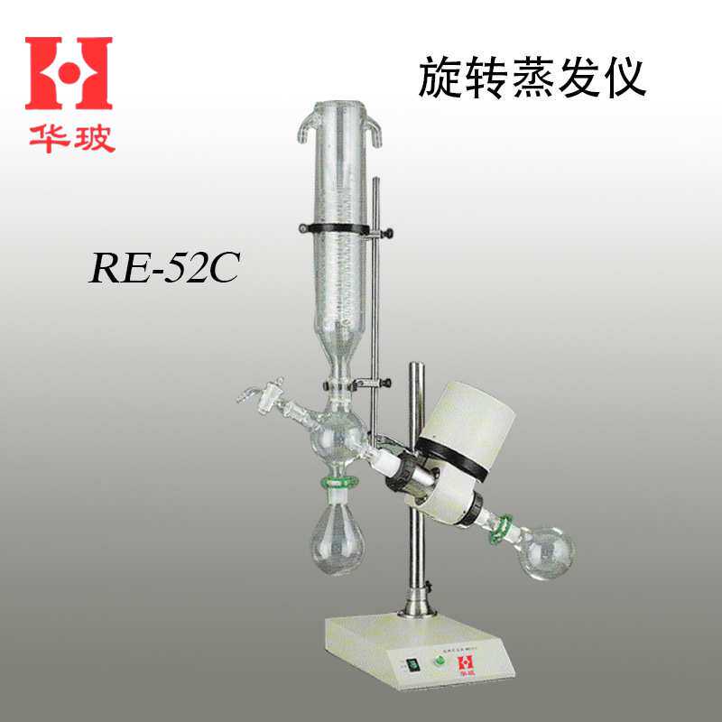 旋转蒸发仪 RE-52 RE-52C 温度数显 实验室结晶装置