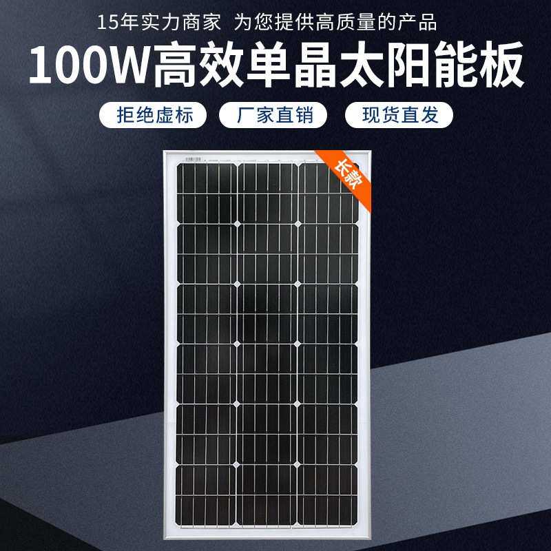 100W单晶太阳能电池板太阳能发电系统12V路灯监控光伏发电板节能