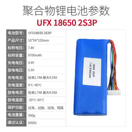 UFX聚合物锂电池18650 2s3p 7.4v 8700mAh 汽车产品低温环境设备