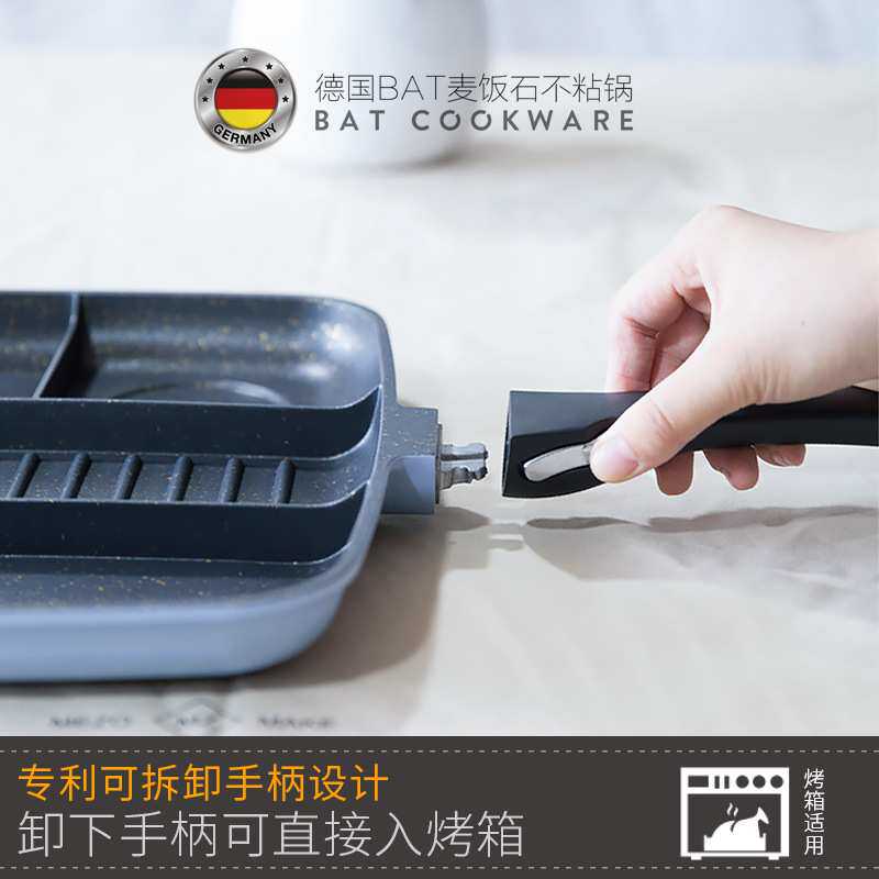 BAT麦饭石锅电磁炉不粘锅牛排多格煎锅煎饼锅平底锅煎烤多功能