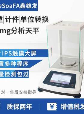FA2004触摸式彩屏电子天平0.0001g微量天平大称量电磁力电子天平