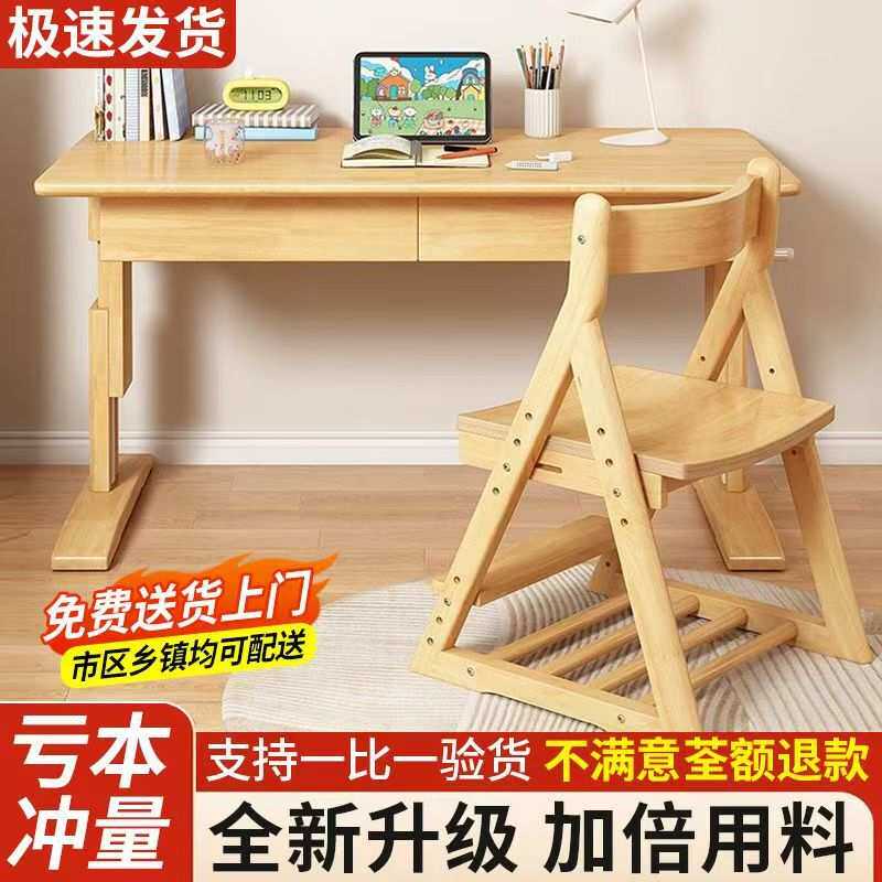 实木儿童学习桌书桌家用可升降桌子电脑桌课桌椅套装小学生写字桌