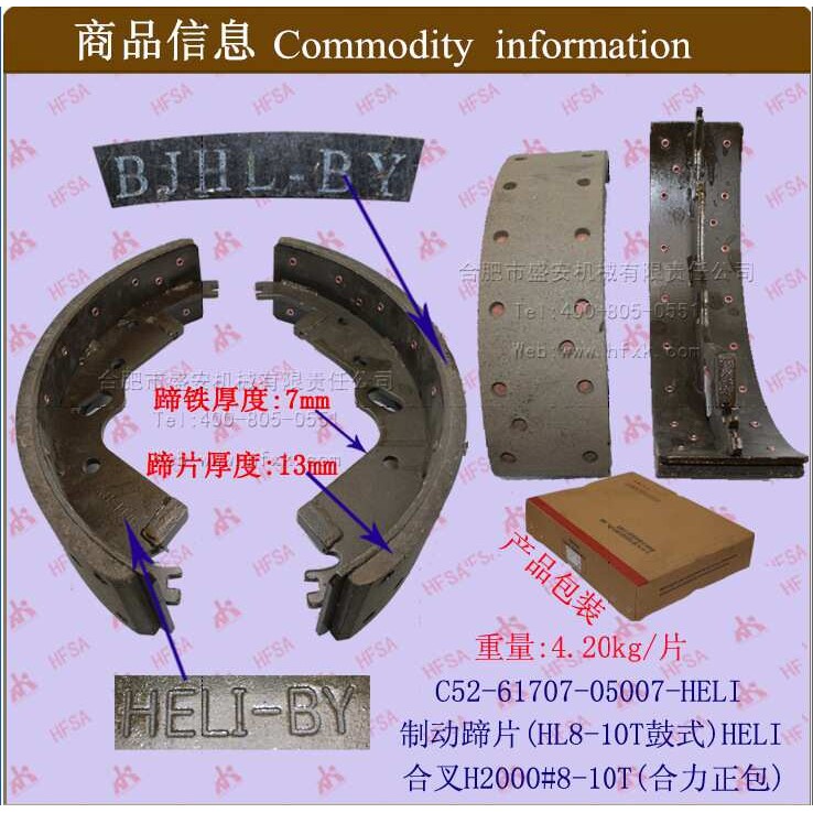 叉车配件 制动蹄片(HL8-10T鼓式HELI合叉H2000#8-10T