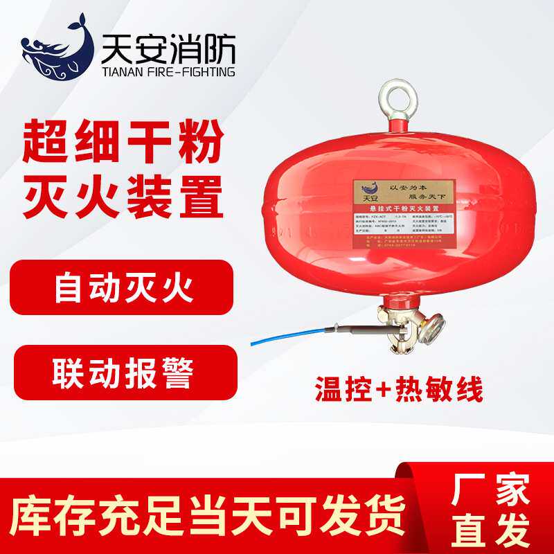 悬挂式自动超细干粉灭火装置 超细干粉自动灭火系统商用壁挂式