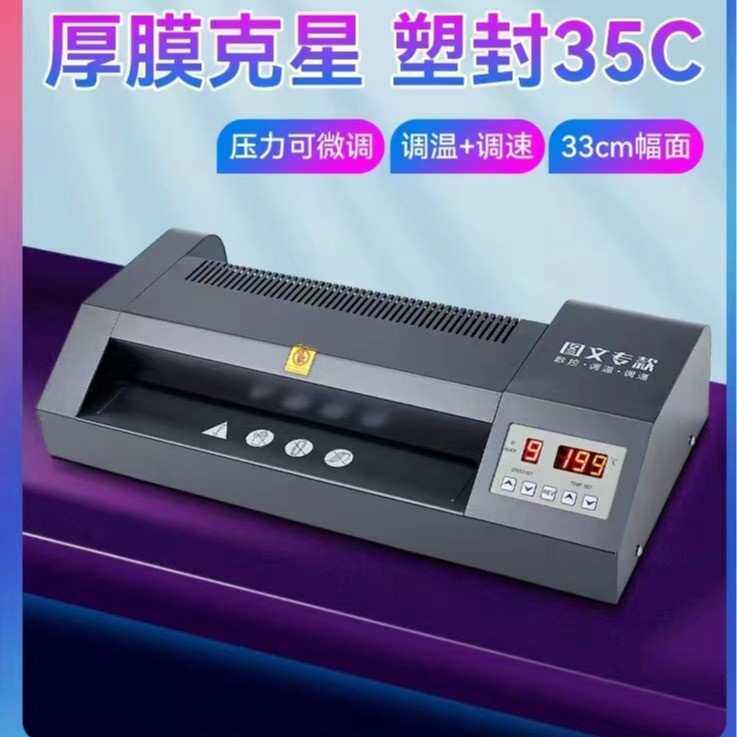 厂家供应330T智能塑封口机过塑机相片封塑机封塑封覆膜机全自动