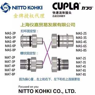 日东快速接头NITTO KOHKI日东多路快速接头MAT-3P不锈钢高温