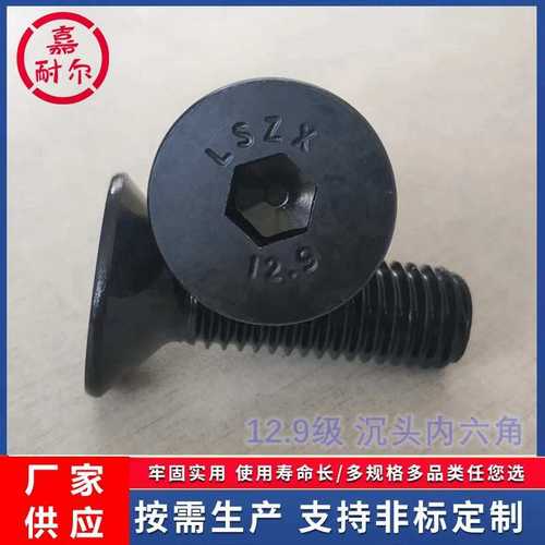 12.9级沉头内六角螺丝钉DIN7991高强度平杯螺栓M6M8M10xM14m20*50