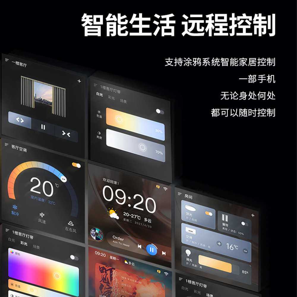 TUYA智能网关zigbee协议有线背景音乐面板4寸智能语音主机中控屏