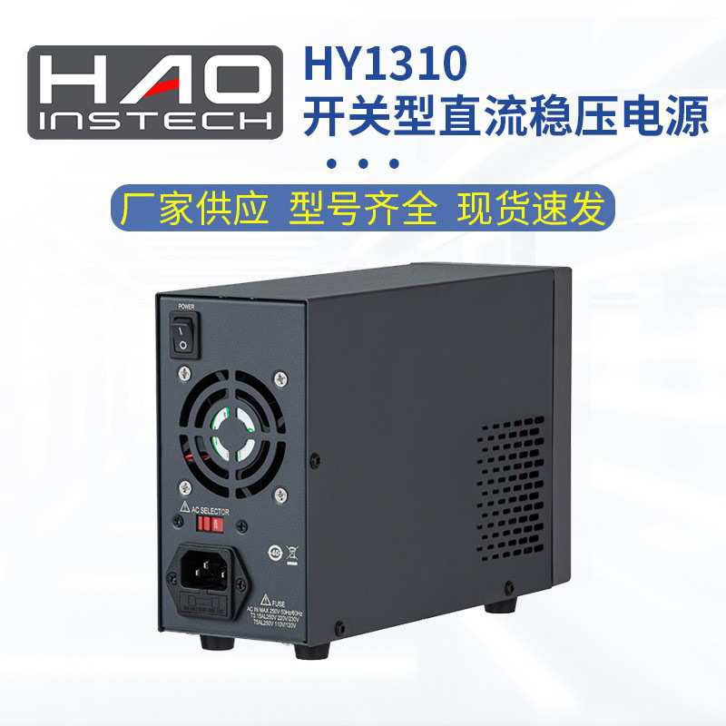 常州浩仪 开关型 直流稳压电源 HY1310 32V10A 320W 4位显