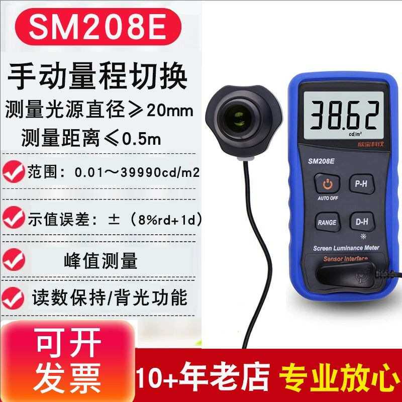 深圳欣宝屏幕亮度计 SM208测试手机电视百分表亮度计 测亮仪