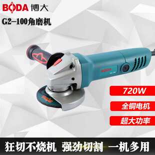 博大角磨机G2-100磨光机切割机720W多功能家用手磨机小型打磨机