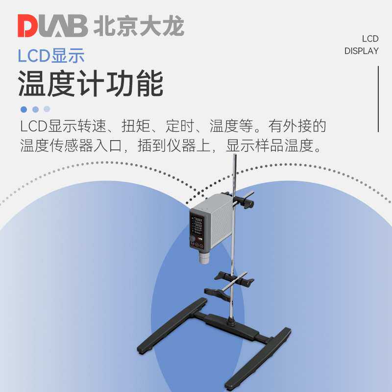 北京大龙  OS-T40-Plus LCD定时款顶置式电动搅拌器实验室搅拌机
