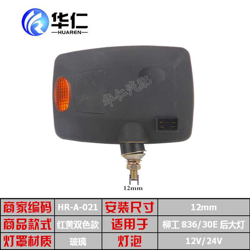 工程车铲车配件灯具 柳工50C/855/855N装载机 铲车后尾灯 后大灯