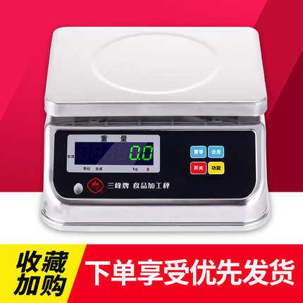 上海三峰电子秤防水称食品加工称防潮克重台秤3KG6KG15KG30KG乾峰