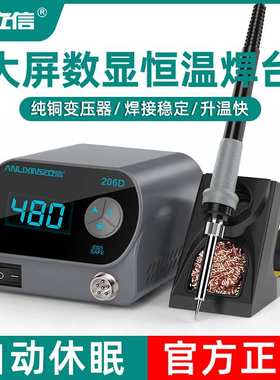 安立信206D焊台可调恒温数显电烙铁内热式80W大功率维修焊锡工具