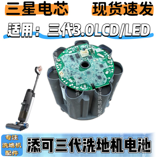 添可洗地机电池三代3.0品质适配CL2123芙万LED LCD电池配件