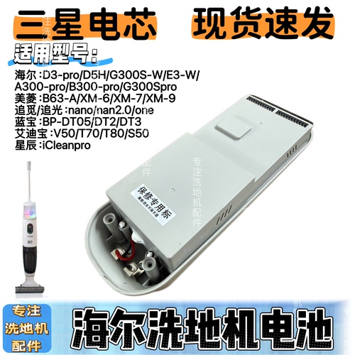 适配海尔洗地机电池D3pro/D5/G300通用/追觅/追光/艾迪宝/蓝宝