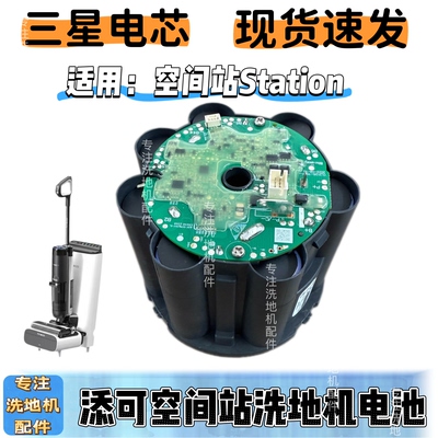 添可洗地机电池芙万3.0Pro Station空间站品质适配FW30010ECN