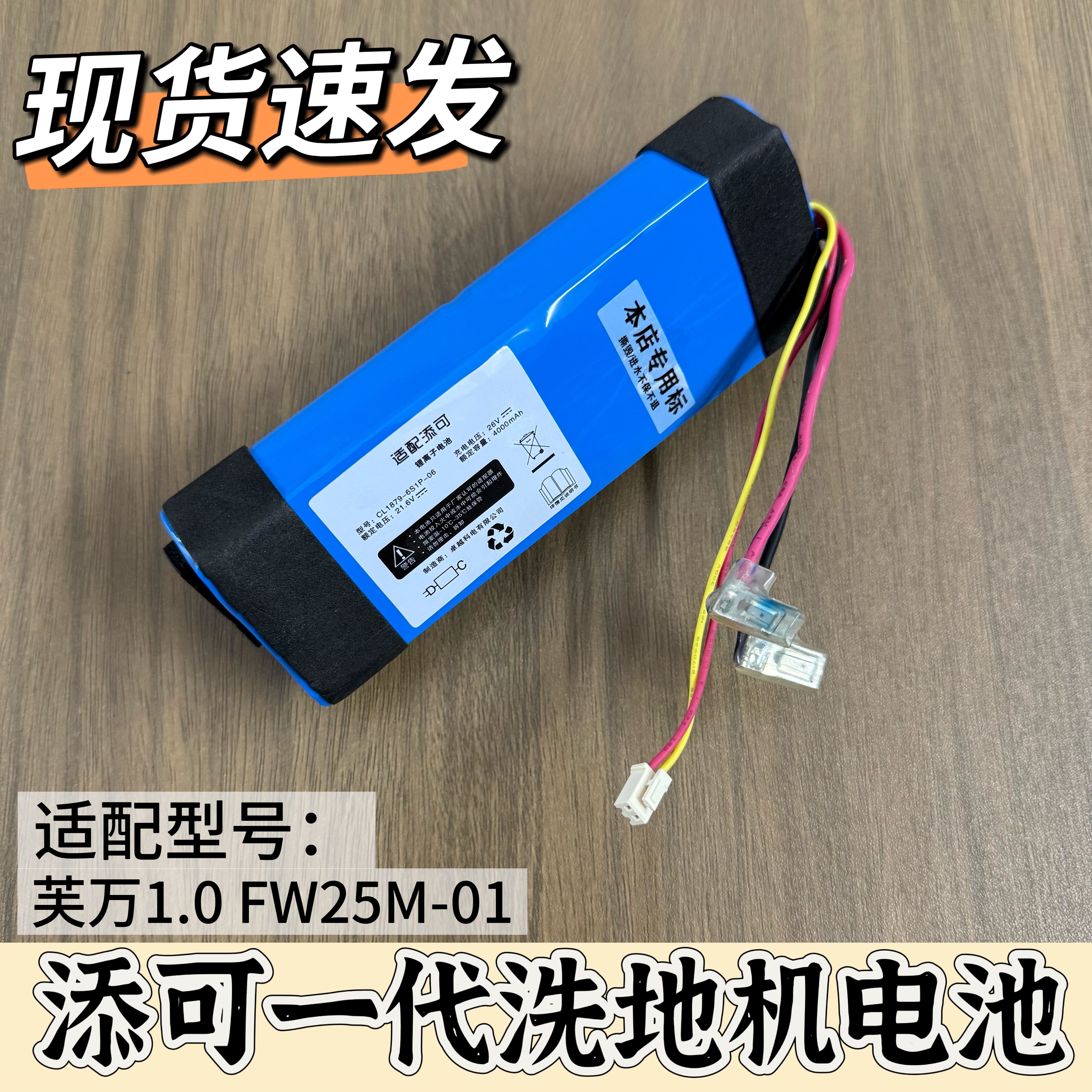 适配万一代洗地机电池全新1.0配件锂电池包更换FW25M电池组
