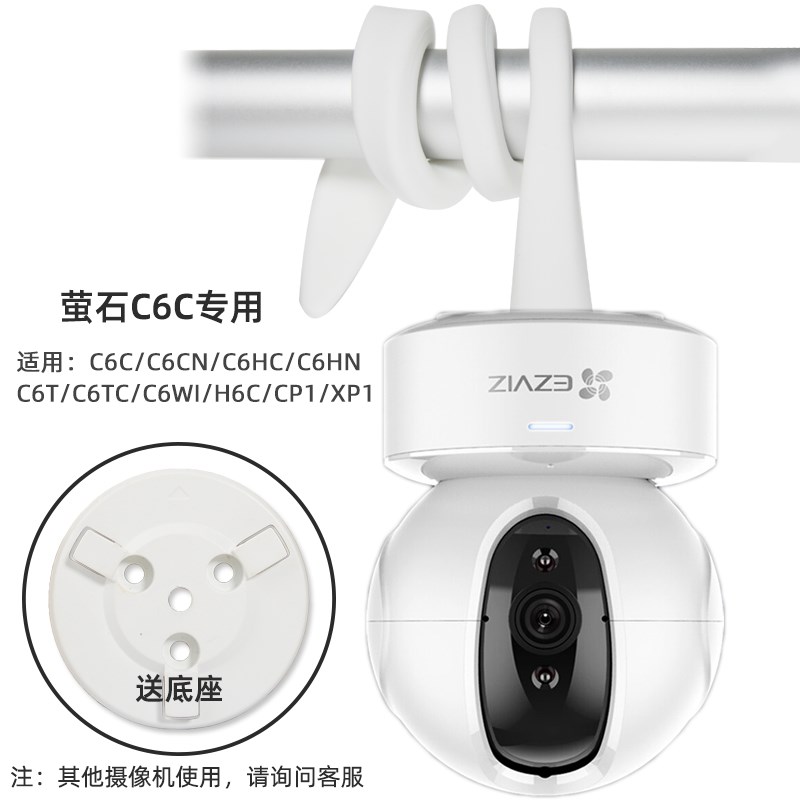 萤石云摄像机C6C/H6/CP1/C2C/C6P/C1H摄像头免打孔缠绕绑倒挂支架