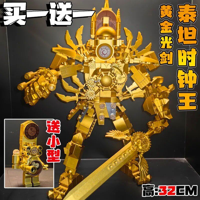 网红新款黄金光剑版泰坦时钟人积木马桶人vs监控人拼装儿童玩具男