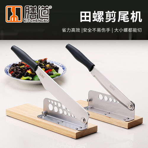 田螺剪尾去尾机铡刀神器小型手动剁切嗦螺螺蛳屁股剪刀钳闸机工具