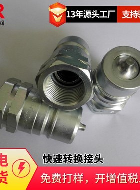 倍润Faster快速接头NS球阀标准快速接头钢球密封面