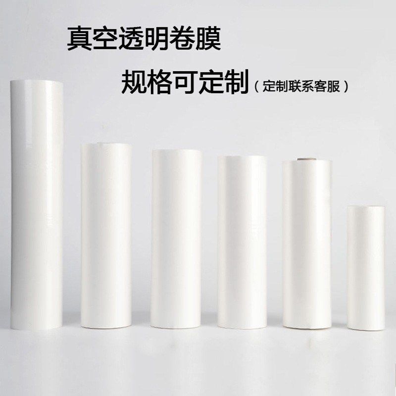 20cm宽50M长加厚塑料真空卷袋尼龙复合卷膜保鲜袋食品真空膜定 做