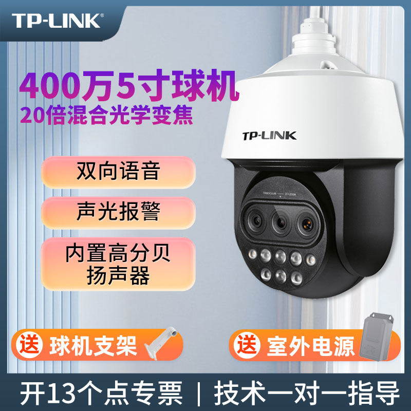 三目20倍混合变焦摄像头5寸高速球机监控手机远程室外门口摄影头