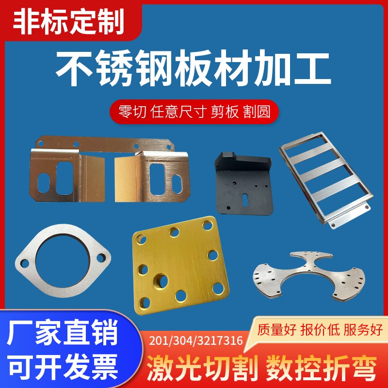 不锈钢板材激光切割折弯加工201/304/316/310s/Q235/铝板非标定制